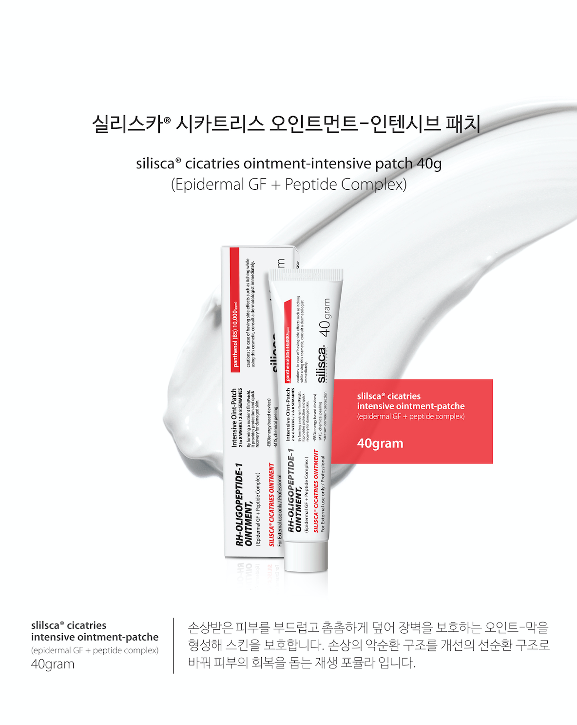 [ Silisca ] Ointment 40g